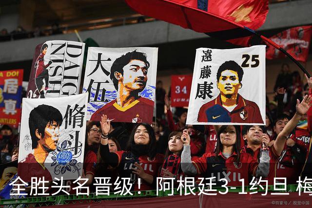 全胜头名晋级！阿根廷3-1约旦 梅西任意球破门打进世界杯第19球