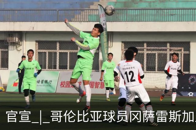 官宣 | 哥伦比亚球员冈萨雷斯加盟南通支云