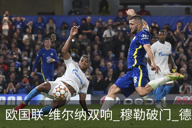 欧国联-维尔纳双响 穆勒破门 德国5-2大胜意大利