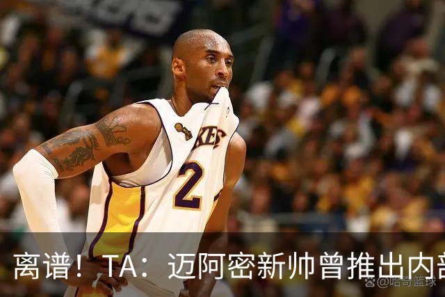 离谱！TA：迈阿密新帅曾推出内部比赛，梅西进80多球所在小队夺冠