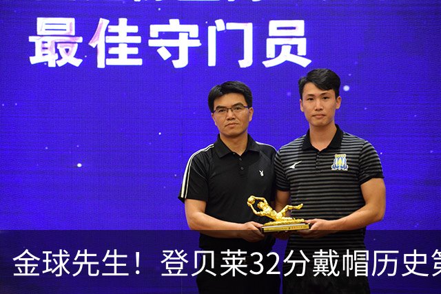金球先生！登贝莱32分戴帽历史第二 闸门已开如泄洪