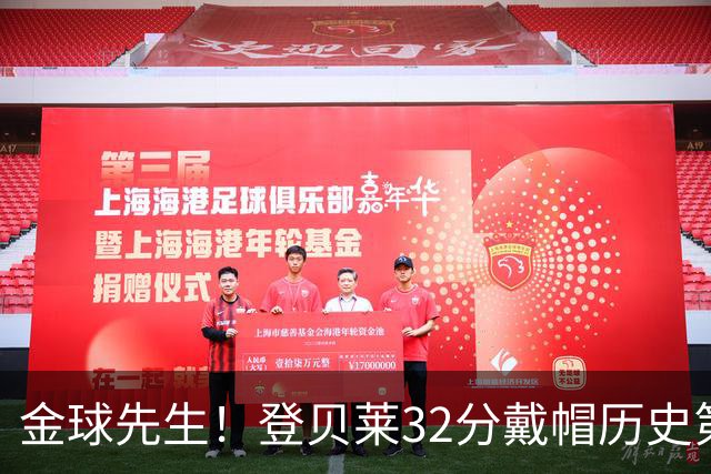 金球先生！登贝莱32分戴帽历史第二 闸门已开如泄洪
