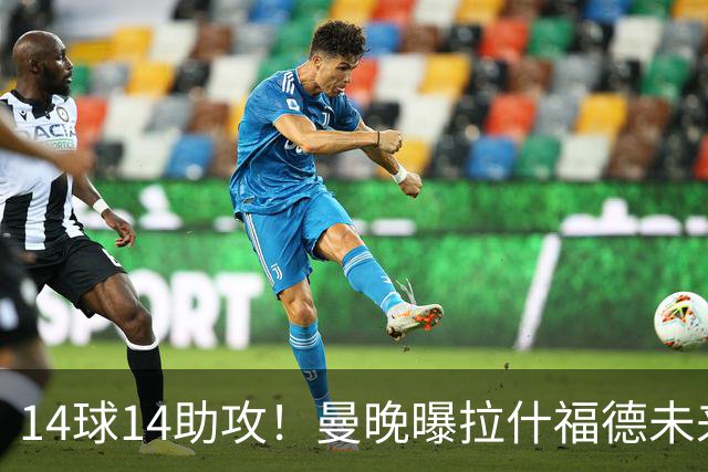 14球14助攻！曼晚曝拉什福德未来确认，无缘租借巴萨，将回归曼联